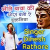 About Bhole Baba Ki Gora Bani Re Dulhaniya Song